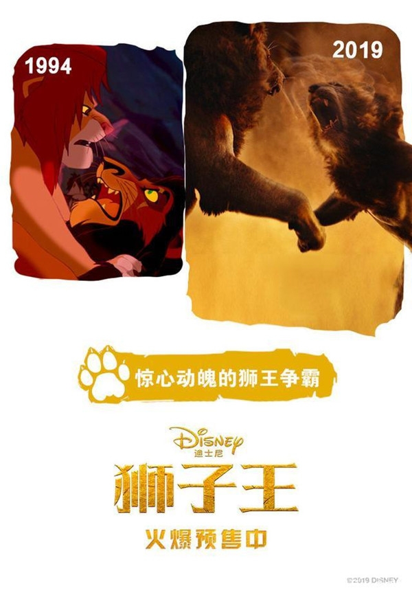 童年经典《狮子王》真人版 明日正式上映！