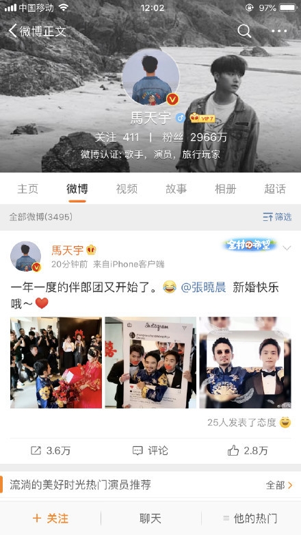 06好男儿齐聚张晓晨婚礼 王传君造型引注目