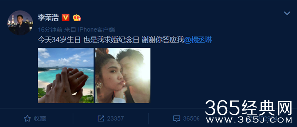 祝福满满 李荣浩向杨丞琳求婚成功！