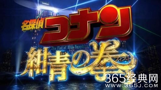 令和年代的福尔摩斯来了 柯南最新剧场版确认引进