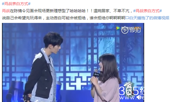 《陈情令》见面会 肖战大谈理想型条件