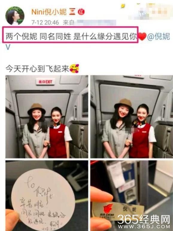 倪妮偶遇同名同姓空姐 你们叫倪妮的都这么美的吗？