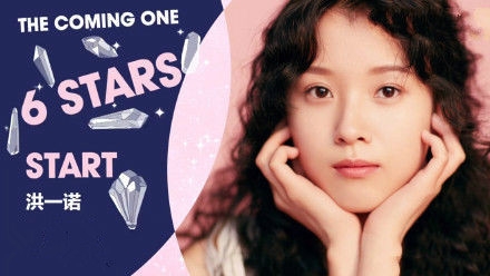 《明日之子3》洪一诺介绍 曾参加中国好声音