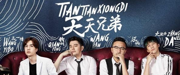 《天天向上》肖战是那期播出时间