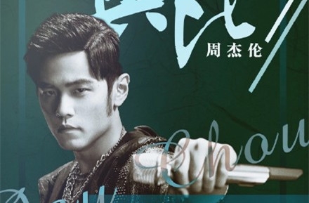 周杰伦需要做数据吗？这可能是一位小朋友提出的问题