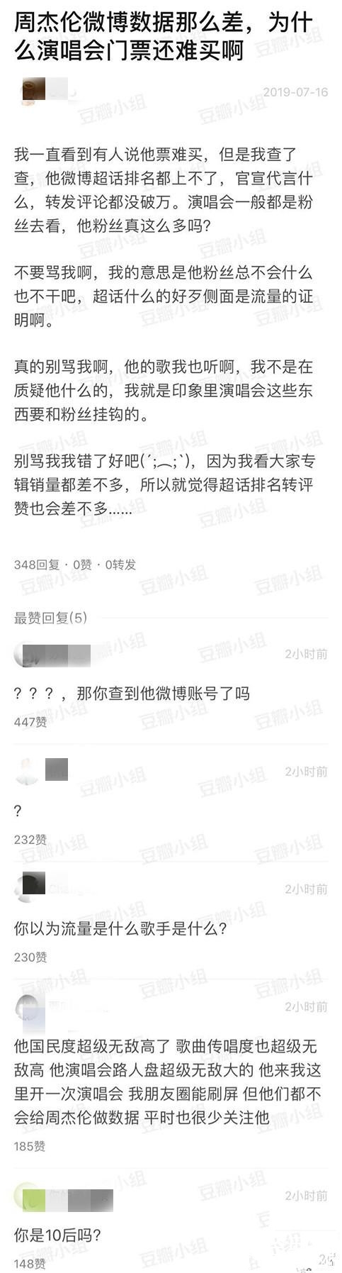 周杰伦需要做数据吗？这可能是一位小朋友提出的问题