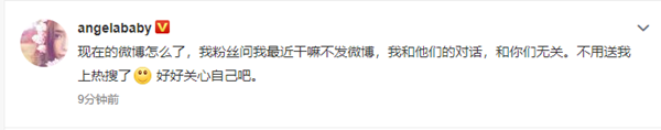 Angelababy回应深夜发文：是和粉丝对话,和你们无关