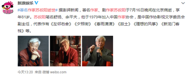 作家苏叔阳逝世 享年81岁