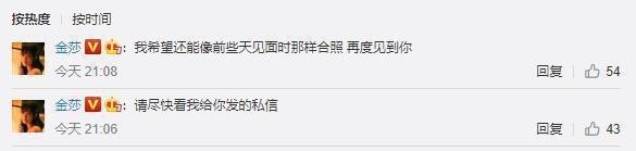 金莎亲自打电话 发私信开导想自杀的粉丝