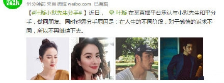 叶璇宣布与小默先生分手 曾经爱的痴狂