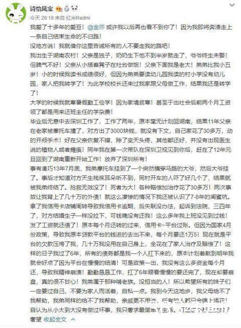 金莎亲自打电话 发私信开导想自杀的粉丝