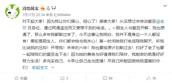 金莎亲自打电话 发私信开导想自杀的粉丝