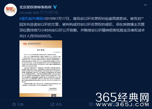 明星“被侵权”事件越来越多 安以轩名誉权案再胜诉