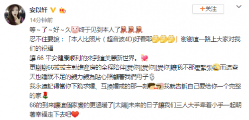 安以轩生子 晒出宝宝小脚丫 母子平安