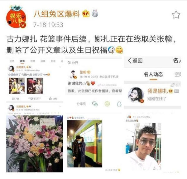 古力娜扎取关张翰删微博 力破复合传闻