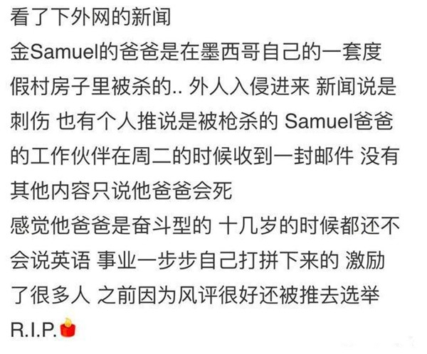 金Samuel爸爸命案搜查进度曝光 遗体惊见钝器殴打痕