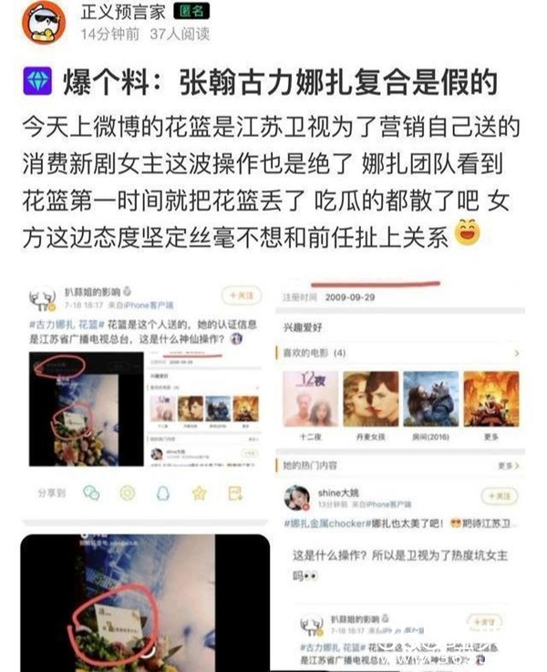 古力娜扎取关张翰删微博 力破复合传闻