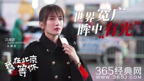 《我在北京等你》江疏影饰演的盛夏结局是什么