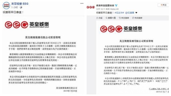 任达华被刺伤回港就医 英皇声明：一定会将凶手绳之以法