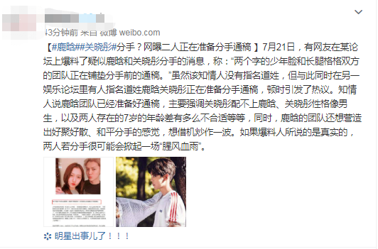 鹿晗关晓彤分手？男方疑暗指两人不般配