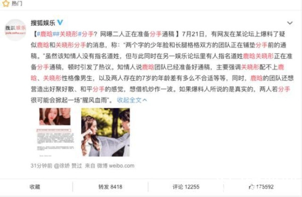 网曝鹿晗关晓彤分手？准备分手通稿疑似情变