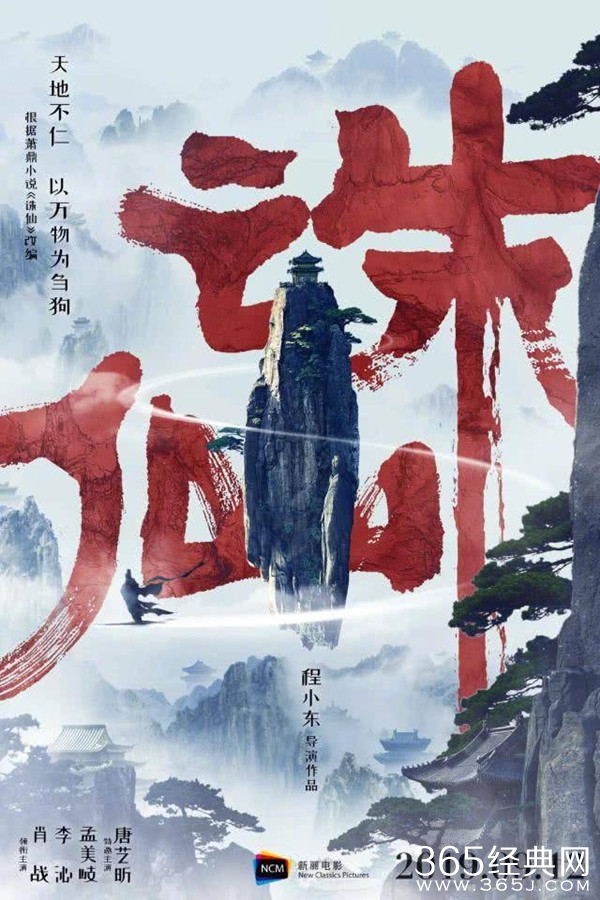 诛仙改档后正式定档9.12 正邪大战一触即发