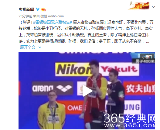 霍顿拒绝与孙杨合影 国际泳联警告霍顿