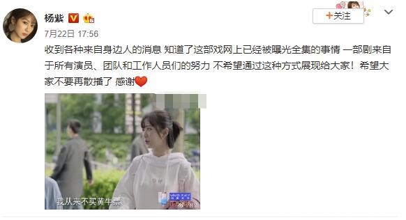 《亲爱的热爱的》被剧透泄露 杨紫呼吁不要散播剧集