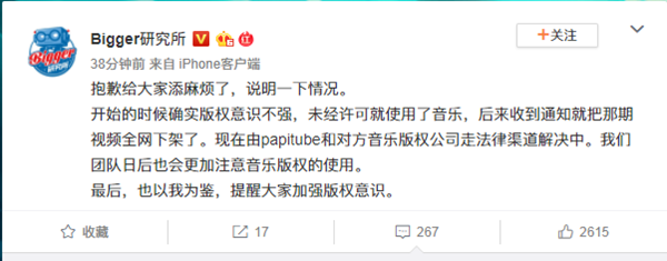 papi酱签约博主音乐侵权 致歉并下架视频