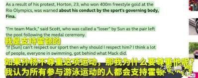 孙杨再次被拒合影 斯科特回应称支持霍顿
