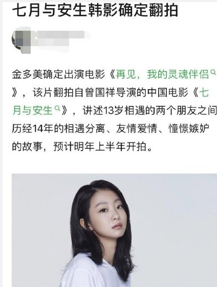 韩国版《七月与安生》选角完成 2020年开机