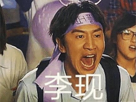 被迫追星李光洙 和李现一起火爆夏天