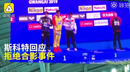 孙杨再次被拒合影 斯科特回应称支持霍顿