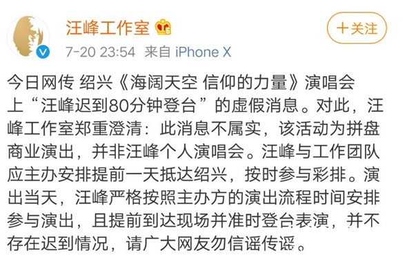 汪峰方辟谣演出迟到：完全按照时间登台