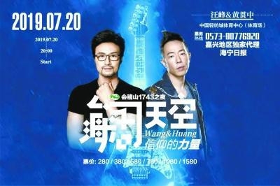 汪峰方辟谣演出迟到：完全按照时间登台