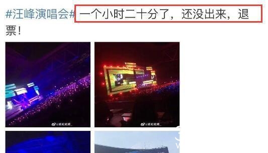 汪峰演唱会迟到80分钟？粉丝怒喊退票