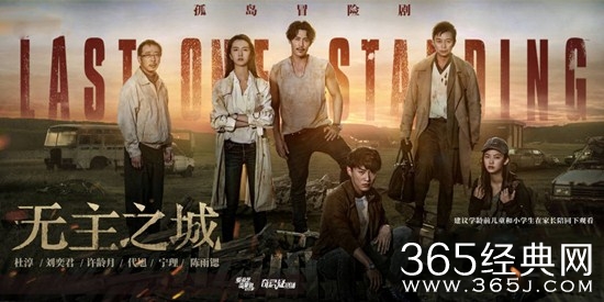 《无主之城》热播  播出时间介绍