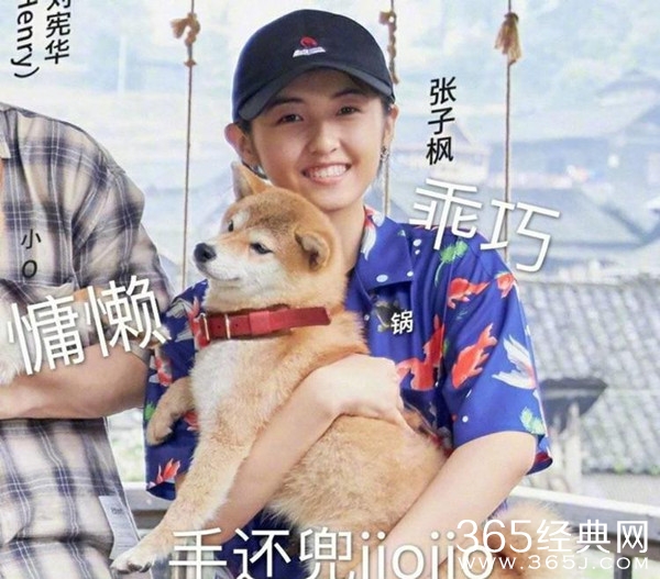 《向往的生活3》收官 张子枫抱狗姿势实力圈粉