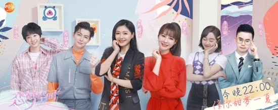 《恋梦空间》第二季 恋爱观察员分享甜恋秘诀