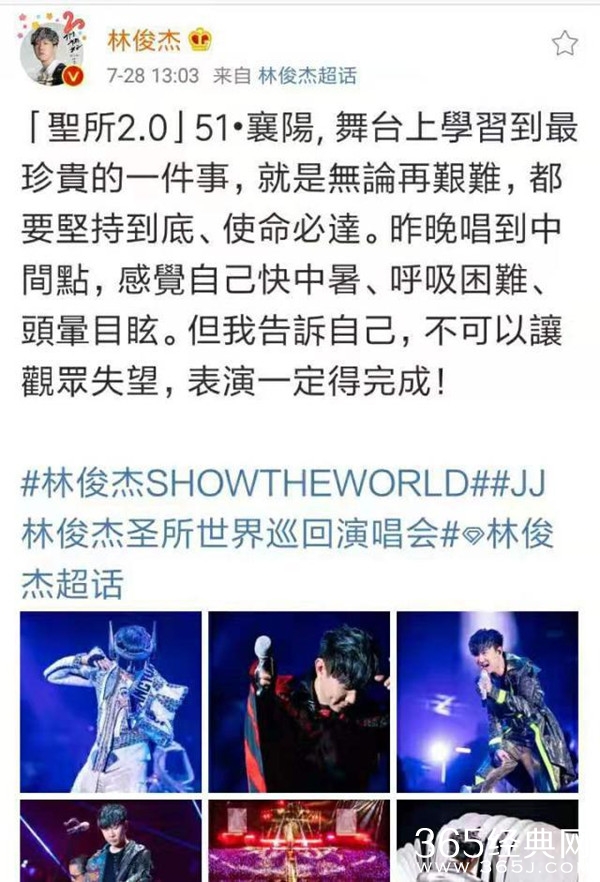 林俊杰演唱会中途呼吸困难 粉丝大摆锤看演唱会