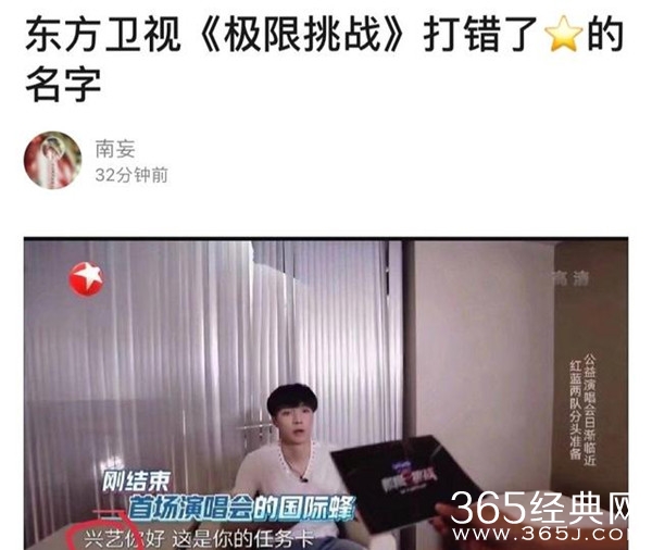 《极限挑战》收官 却打错五季元老张艺兴名字