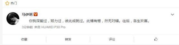 马伊琍文章宣布离婚 一别两宽，各生欢喜