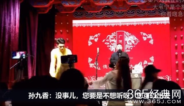 德云社演员孙九香怼观众 还原事件始末