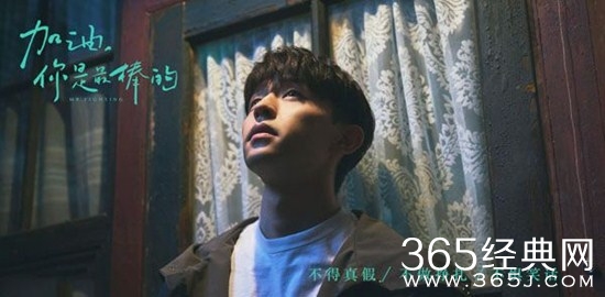 《加油，你是最棒的》接档《流淌的美好时光》播出