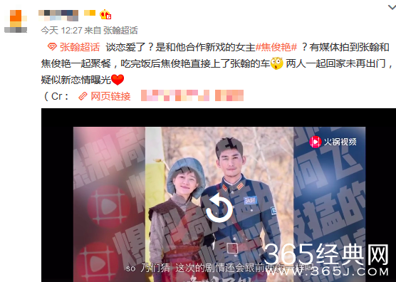 张翰焦俊艳同车回家 疑似恋情曝光？