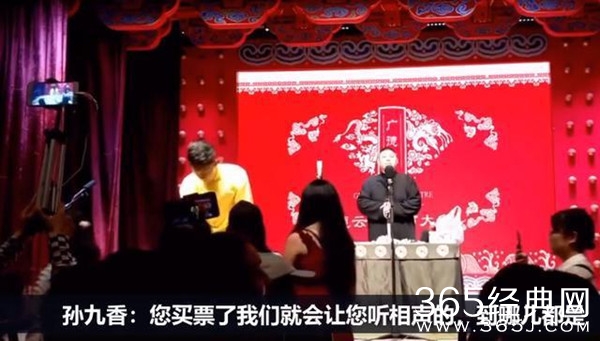 德云社演员孙九香怼观众惹争议 粉丝还原事情经过