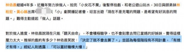 结婚4年迟迟未有孕 林依晨宣布停工备孕