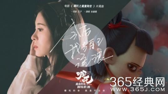 哪吒票房突破10亿 张碧晨助阵片尾曲