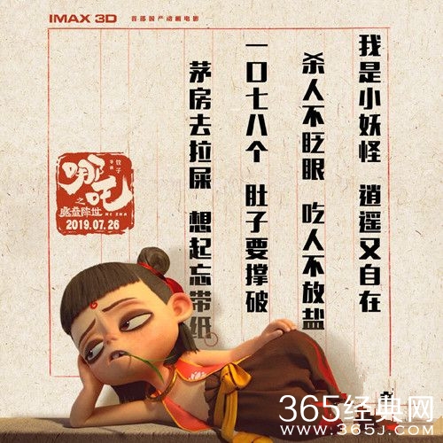 哪吒势如破竹票房估测可达41亿 剧中打油诗大全