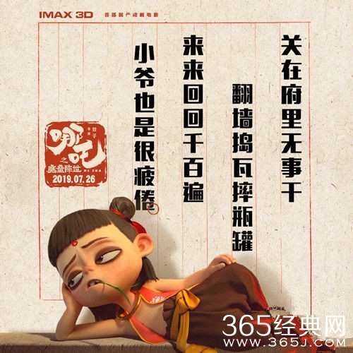 哪吒势如破竹票房估测可达41亿 剧中打油诗大全